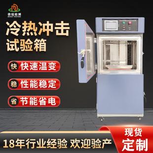 冷热冲击箱智能低温冲击试验箱两箱节能led冷热冲击试验箱 提篮式