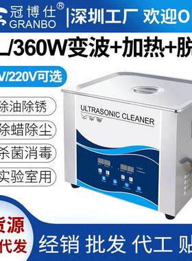 GW0615脱气超声波清洗机实验室精密电路PCB板显卡清洁仪器洗碗机