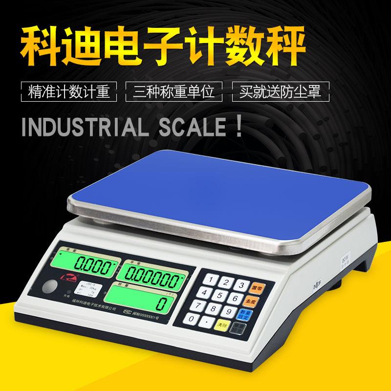 电子称JSC-S称重电子称台秤3kg15kg30kg福州高精度计数秤