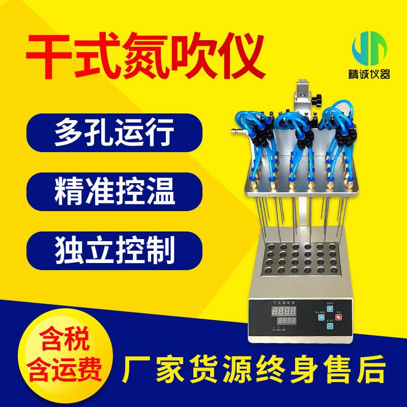干式氮吹仪12孔/24孔数显智能控温多点运行实验室便携式氮吹仪 - 封面