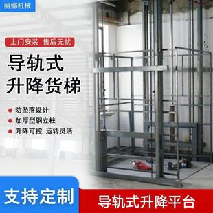 厂家直发导轨式 升降平台仓库货物运输简易升降机大吨位厂房货梯