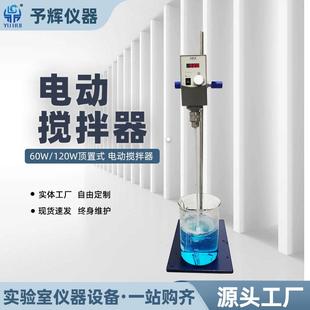 120W实验室小型顶置式 多功能恒速电动搅拌器DJ 电动搅拌器
