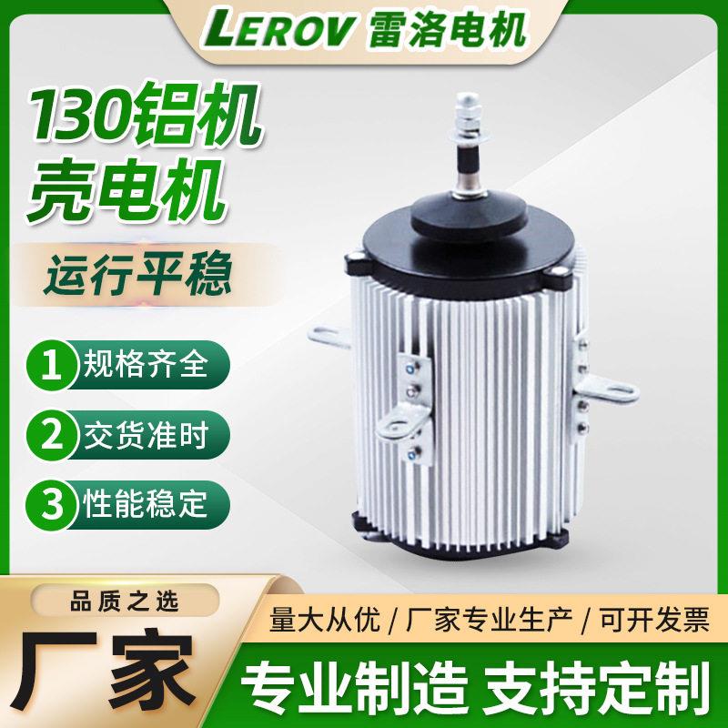 风扇用三相异步电动机130-750W-8P空调散热交流风机电机效