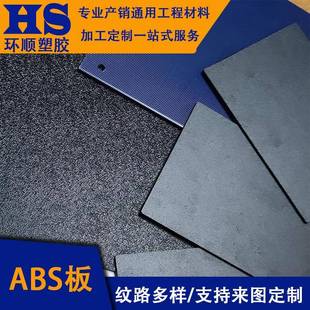 ABS塑胶板材单面磨砂背面覆膜手工DIY板可加热折弯黑色白色含封装