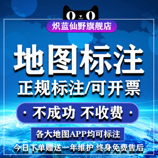 地图标注商户高德百度腾讯商家店铺位置导航新增公司认证位置变更