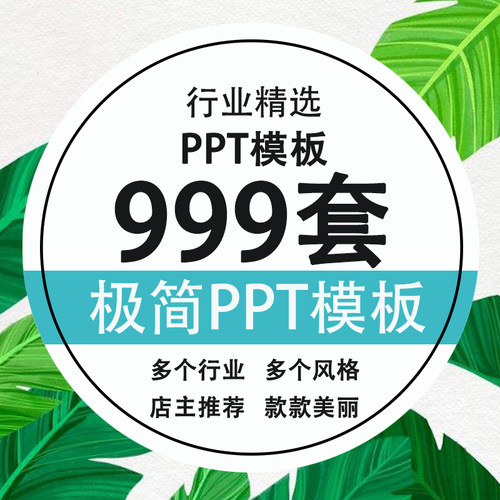 工作报告求职动态ppt模板999套