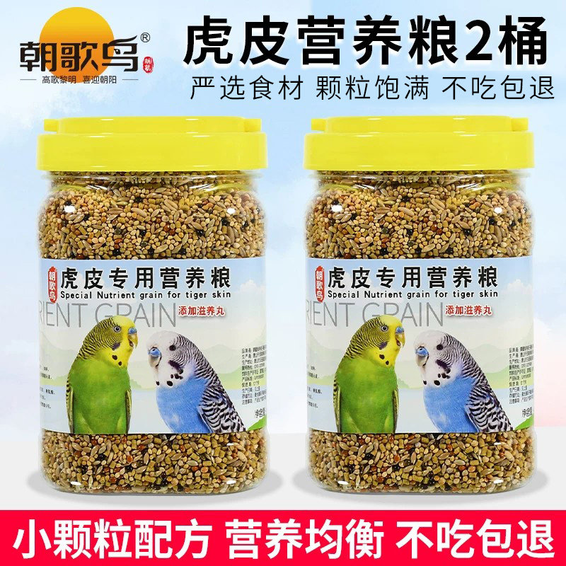 朝歌鸟虎皮鹦鹉鸟食云斑专用饲料鸟粮黄谷子带壳小米鸟食混合粮