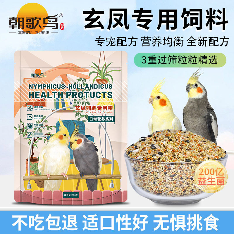朝歌鸟玄凤专用饲料鹦鹉鸟粮带壳小米加纳利子瓜子混合营养粮饲料,宠物/宠物食品及用品,鸟食,淘宝优惠券,粉丝福利购,淘宝优惠卷