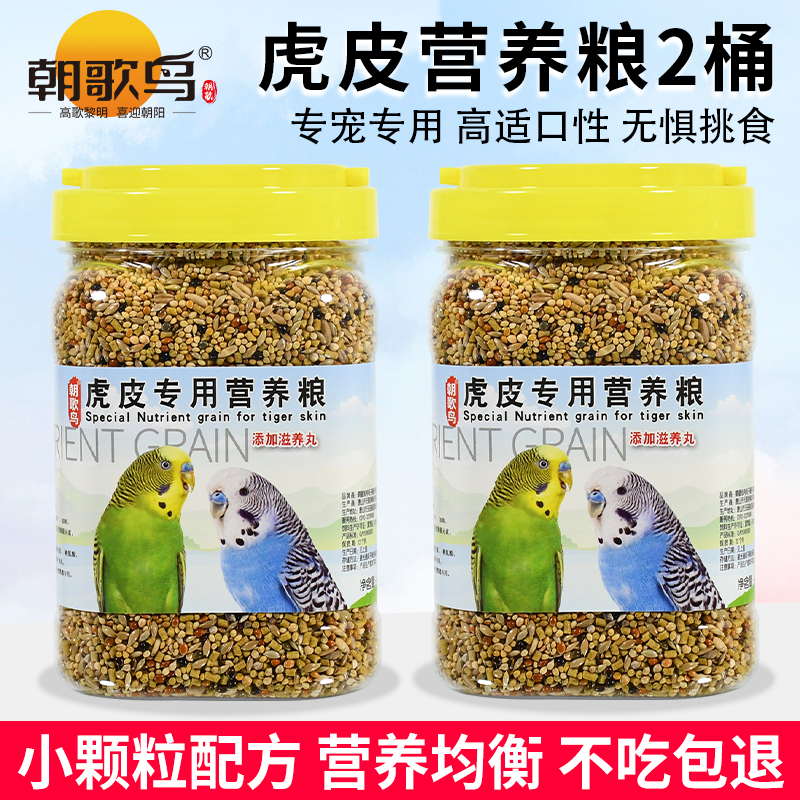 朝歌鸟虎皮鹦鹉饲料混合饲料