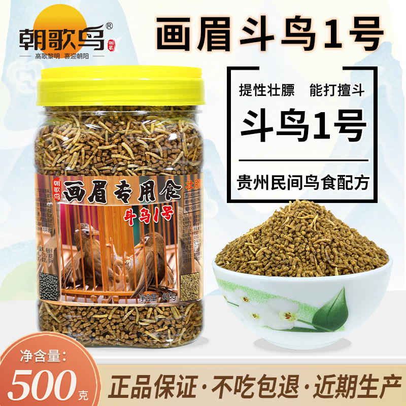 朝歌鸟画眉鸟食斗鸟专用饲料提性壮膘营养打彩唱鸟添加蛆虫鸟饲料
