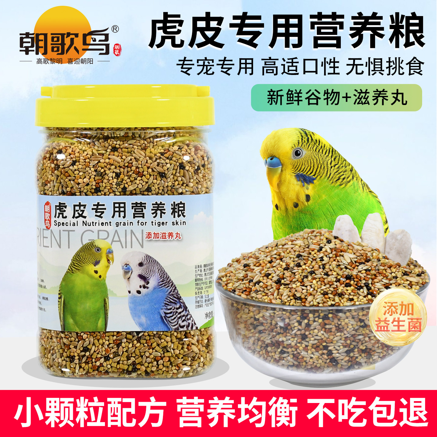 虎皮鹦鹉饲料鸟粮谷子混合鸟饲料