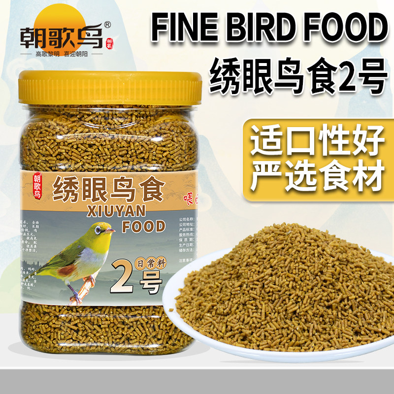 朝歌鸟绣眼鸟食2号红肋暗绿绣眼防水便开口料秀眼靛颏相思鸟饲料