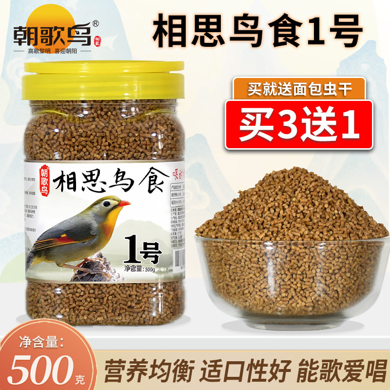 朝歌鸟相思鸟食专用饲料鸟粮银耳相思红嘴鸟食亮丽羽毛绣眼点颏料,宠物/宠物食品及用品,鸟食,淘宝优惠券,粉丝福利购,淘宝优惠卷