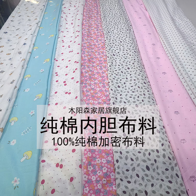 纯棉平纹纱布全棉斜纹包棉花棉絮被子衬布稀网布里布内胆布料