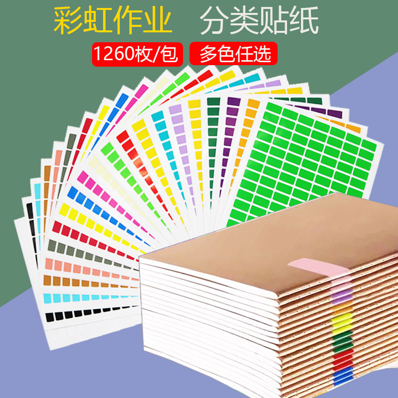 颜色彩色标签贴纸班组作业分类记号不干贴纸姓名彩虹贴纸口取纸