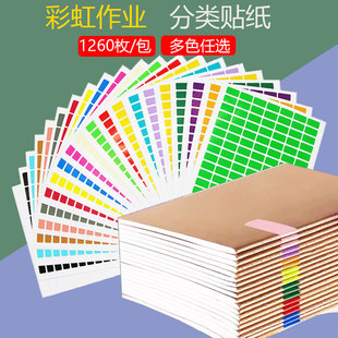 颜色彩色标签贴纸班组作业分类记号不干贴纸姓名彩虹贴纸口取纸