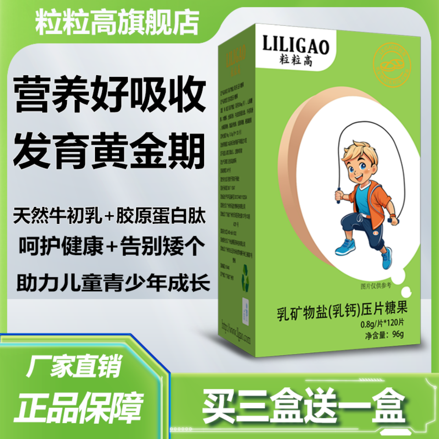 粒粒高正品氨基丁酸儿童青少年成长A乳钙片DHA藻油粉赖氨酸生长素