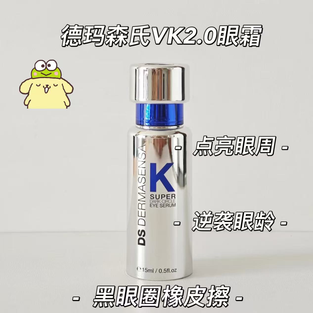 现货有防伪DS德玛森氏2.0眼霜15