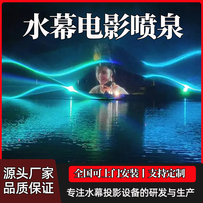 水幕电影喷泉投影全套设备厂家