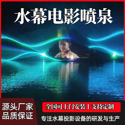 水幕电影喷泉投影全套设备厂家