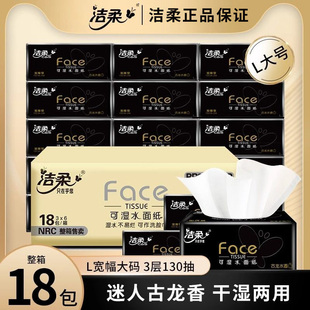 洁柔抽纸face古龙水香高端3层130抽可湿水面巾纸车家庭用面巾抽纸