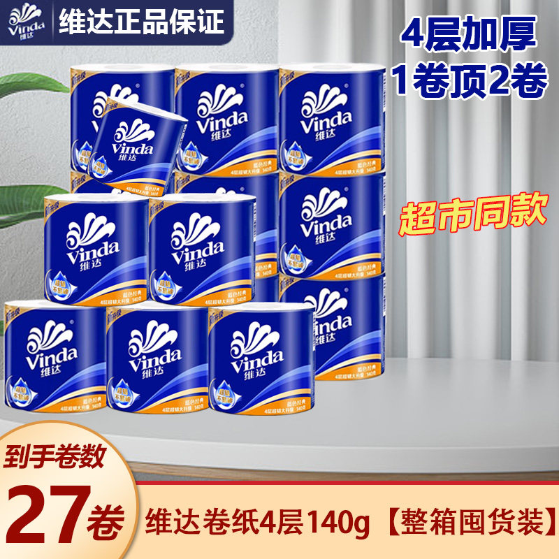 维达卷纸4层加厚140g宿舍厕所家用有芯卷筒纸卫生纸巾整箱批发装,洗护清洁剂/卫生巾/纸/香薰,卷筒纸,淘宝优惠券,粉丝福利购,淘宝优惠卷