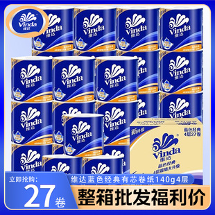 厚实不掉屑维达4层140g有芯卷纸宿舍厕所家用卫生擦手纸整箱批发