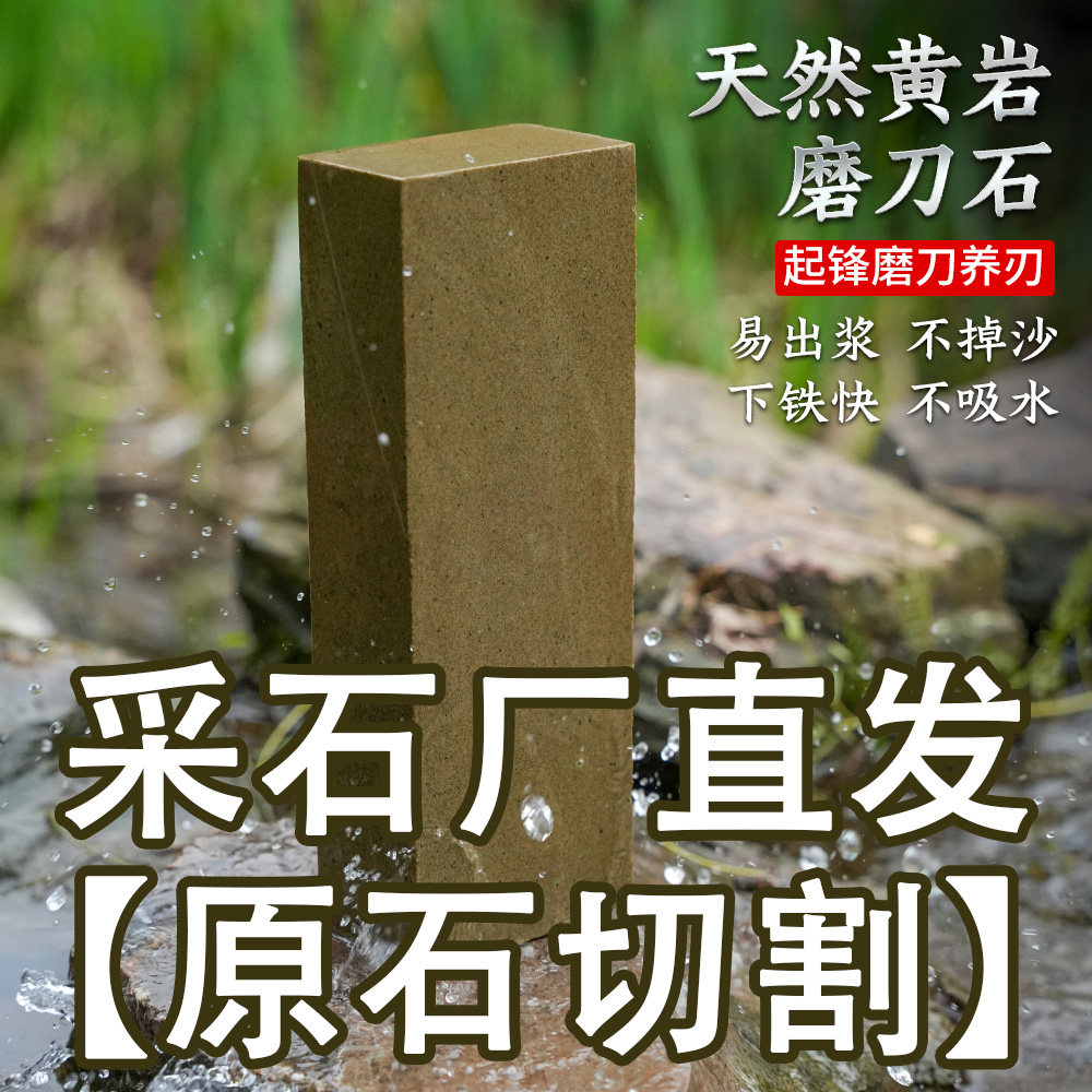 纯天然黄岩石家用厨师房磨刀石
