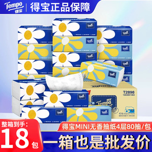 超值囤货】得宝4层加厚无香抽纸