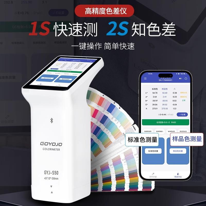 便携式分光色差仪高精度油漆调色仪器对色度分析色差检测仪色差仪