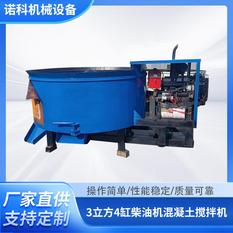 3立方4缸490柴油机发动机混凝土搅拌机 JW3000朝天锅平口搅拌罐