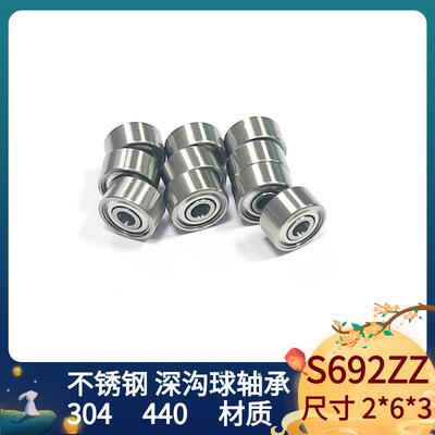现货供应不锈钢轴承S692ZZ微型小滚珠轴承2*6*2.3mm不锈钢深沟球