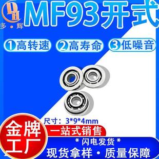 法兰轴承 2.5 微型轴承 轴承 MF93KK 尺寸3 批量供轴承MF93开式