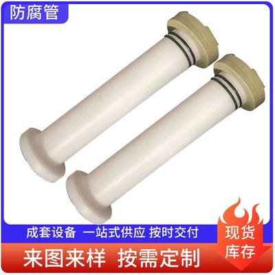 聚丙烯进料管压滤机入料污水处理设备配件化工管压滤机防腐管