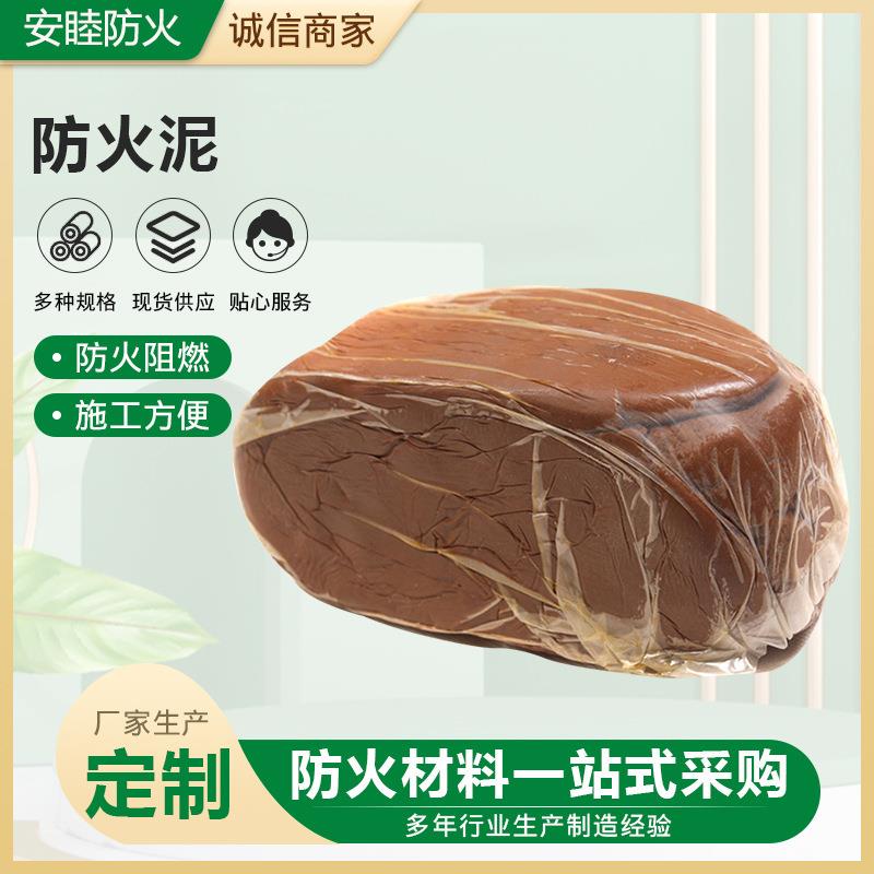 厂家直供耐高温型的防火泥 电缆空调口防鼠柔性有机堵料