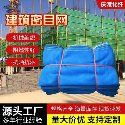 蓝色密目安全网 建筑工地防尘防坠网 施工脚手架防护网阻燃安全网