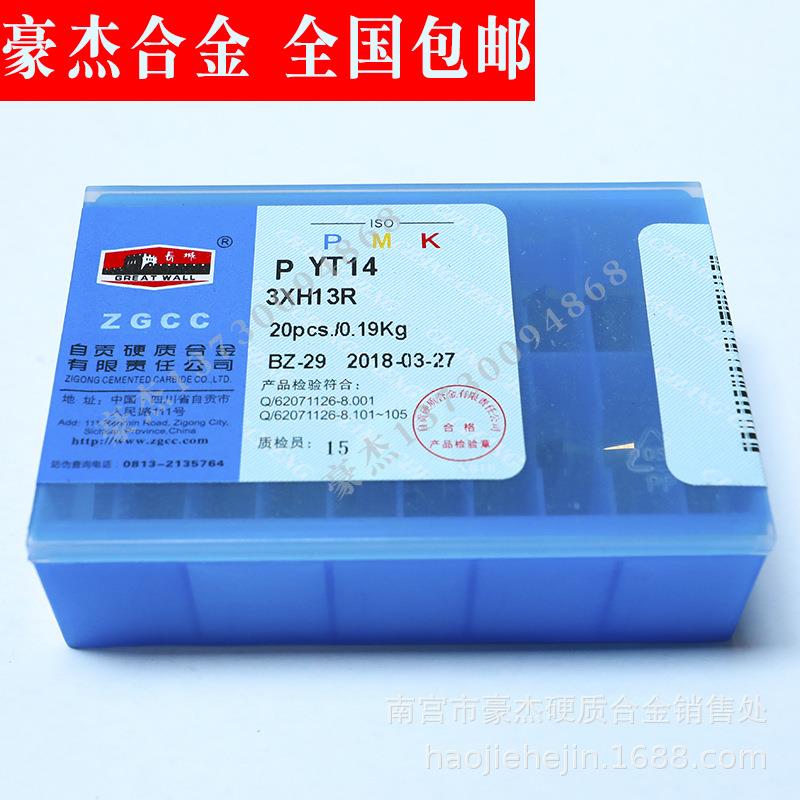 四川自贡长城硬质合金菱形刀片YT767 YT798 YT726 YT535VX-81032