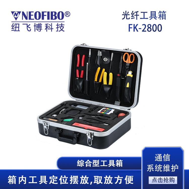 五金工具箱 FK-2800-3