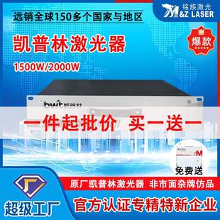 凯普林激光器原厂光坊光纤连续激光器焊接清洗bwt凯普林激光器