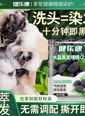 健康黑色染发膏剂植物天然不沾头皮不沾手不伤发品牌国妆特字温和