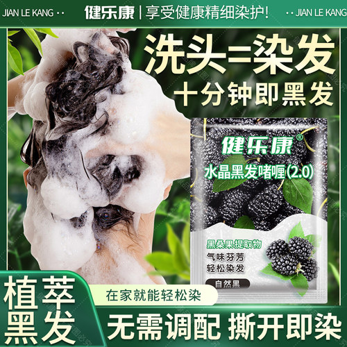 健康黑色染发膏剂植物天然不沾头皮不沾手不伤发品牌国妆特字温和