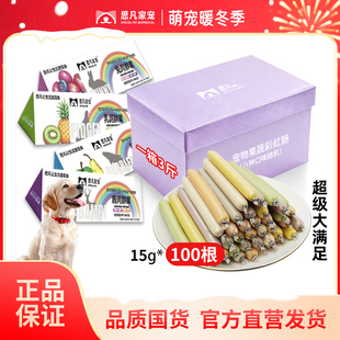 彩虹肠宠物狗零食火腿肠幼犬成犬训练奖励泰迪金毛营养1500g100根