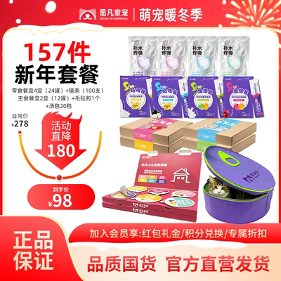 零食系列新年套餐鱼油猫条补水汤包零食餐盒主食餐盒157件套