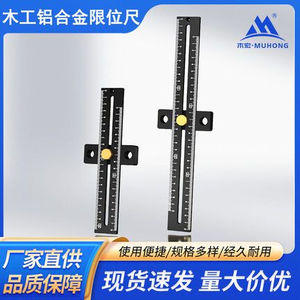 木工铝合金限位尺微调T型尺多功能划线器洞洞尺标记尺划线木工DIY