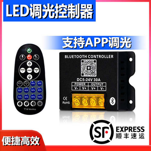 LED手机蓝牙无线调光同步控制器