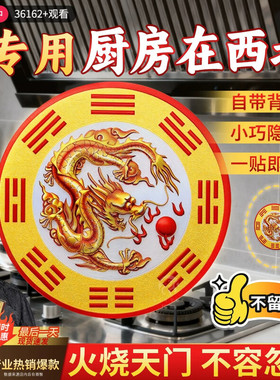 避火龙贴解决厨房西北角问题灶台
