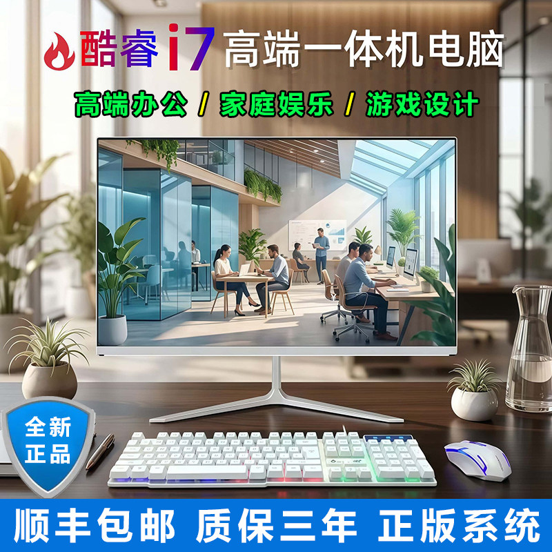 全新一体机电脑台式酷睿i7高端办公电商运营炒股19-24寸整机全套