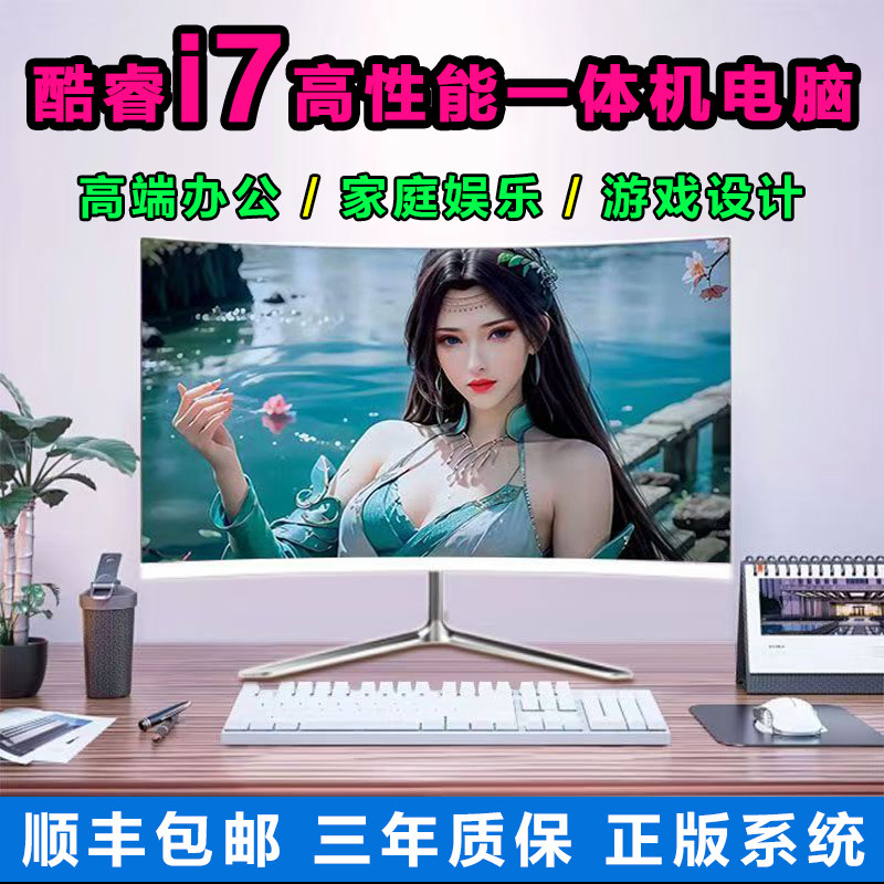 电脑一体机全新高配收银炒股办公网课i7四核19-24寸台式电脑全套