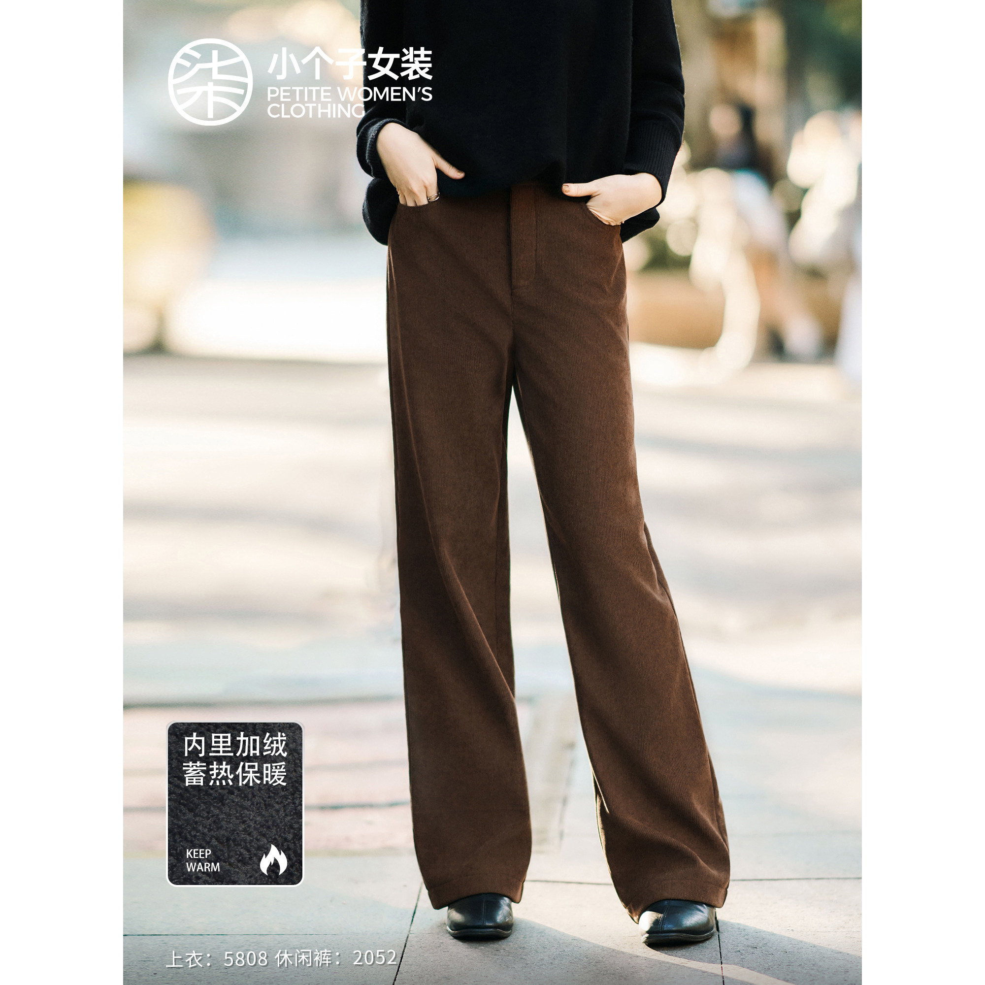 柒量一裁小个子加绒棕色休闲裤加厚直筒裤秋冬新款96-97cm2052