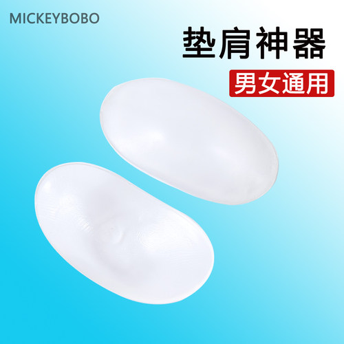 硅胶隐形肩垫防溜肩透气美肩贴
